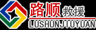泰山区道路救援