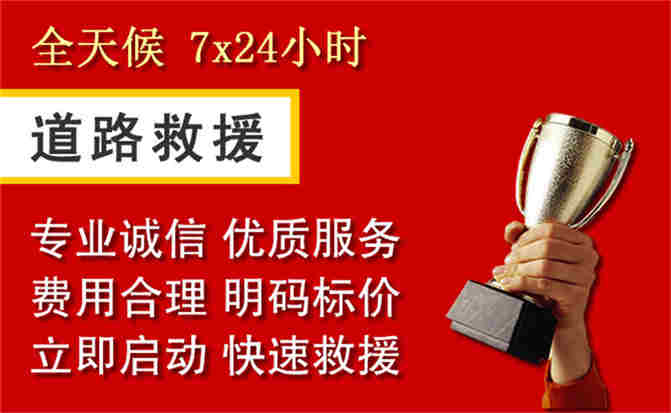 泰山区道路救援公司