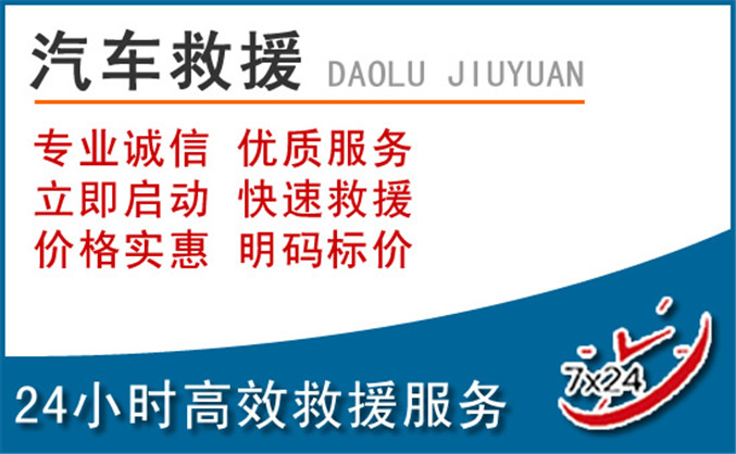 泰山区汽车救援 泰山区汽车救援