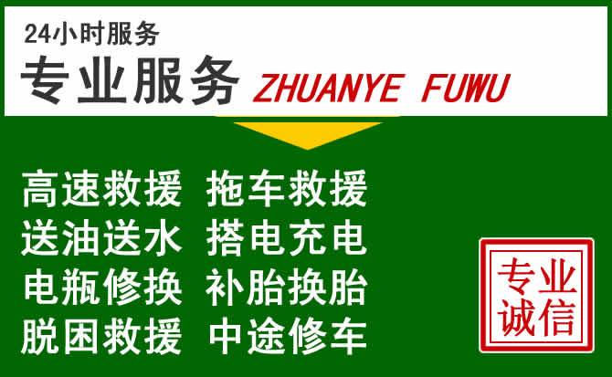 泰山区附近汽车道路救援 泰山区附近汽车道路救援